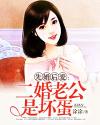 《先婚后爱：二婚老公是坏蛋》小说全文在线阅读 向晚赵一程小说全文